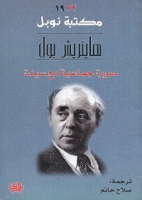 صورة جماعية مع سيدة